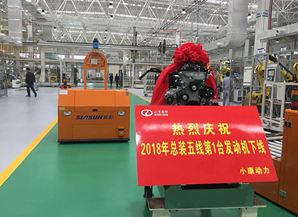 熱烈祝賀小康汽車(chē)總裝五線(xiàn)發(fā)動(dòng)機(jī)下線(xiàn)
